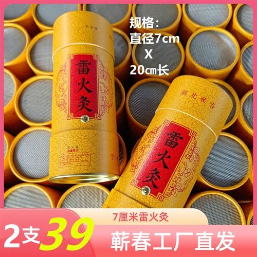 【拍1发2】7厘米蕲艾雷火灸 蕲艾三年陈端午艾纯艾绒艾条  厂家直