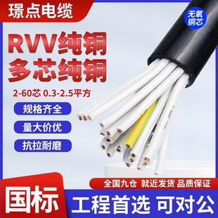 2024 0.75 1.5平方阻燃 37芯 国标铜芯RVV多芯控制信号线678