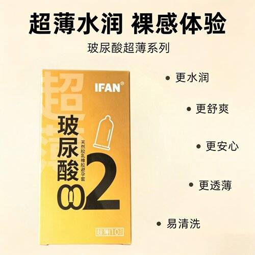 ifan艾凡超薄避孕套002避孕套