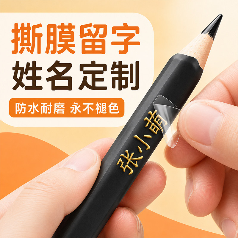 开学新装备老师推荐！姓名贴防水