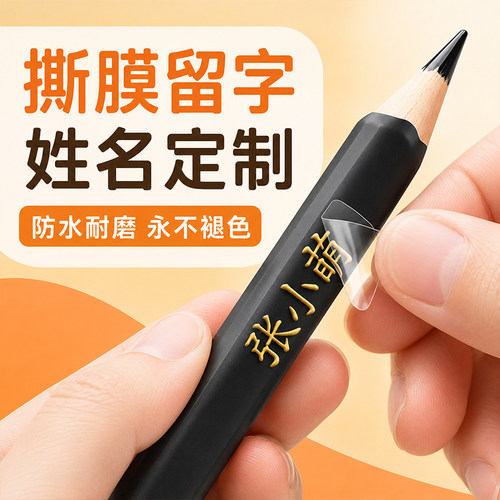 开学新装备老师推荐！姓名贴防水