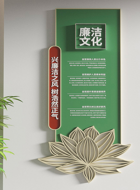 绿色中国风廉政文化墙党建文化墙廉洁文化墙背景墙CDR/AI模版