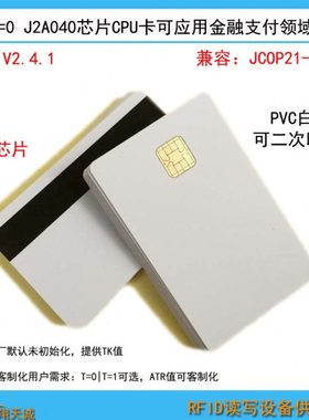 未初始化J31/72芯片抗磁条JAVA卡兼容J2A040 JCOP卡 EMV白卡