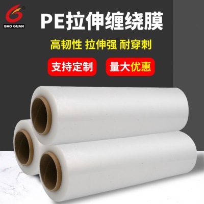 PE缠绕膜包装白色透明拉伸膜工业打包塑料薄膜自粘围膜江门