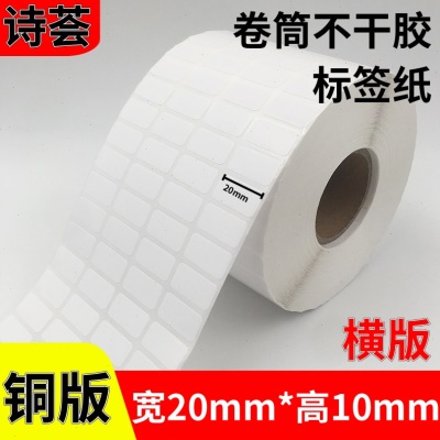 铜版纸不干胶20 10 20000打印纸尺码条形码数字贴纸序列号贴标签