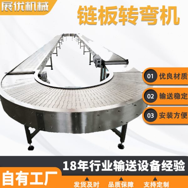 90度链板转弯机 物料打包分拣U型流水线运输机 180度转 弯输送机