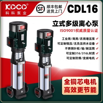 科科泵业CDL16-80立式压泵可变频远程输送清水不锈钢多级压泵
