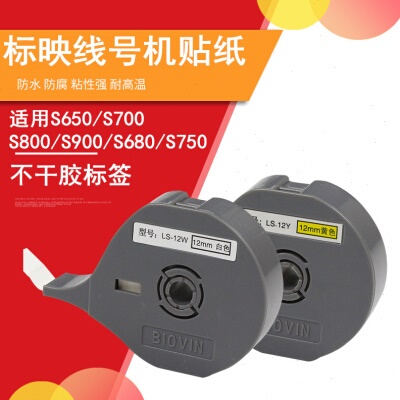 BIOVIN标映线号机贴纸LS-06W/06Y/09W/09Y/12W/12Y不干胶标签S650