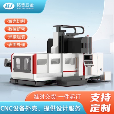 钣金机箱外壳加工不锈钢机器保护罩表面处理喷涂金属设备机身