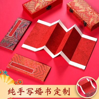 新款婚书订婚书请柬中式婚礼请帖喜帖婚书折页手写喜帖聘书中国风