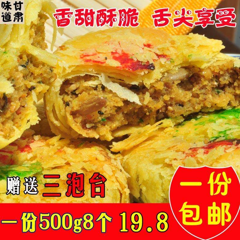 甘肃特产岷县点心天酥传统糕点五仁酥皮月饼零食小吃1份500g 包邮,零食/坚果/特产,中式糕点/新中式糕点,淘宝优惠券,粉丝福利购,淘宝优惠卷