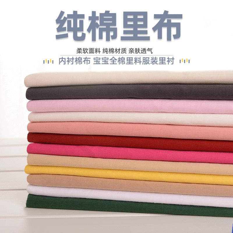 全棉里布精梳棉平纹面料