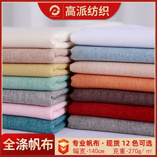 现货加厚染色混纺棉麻布料纯色平纹磨毛窗帘沙发抱枕桌布抱枕面料
