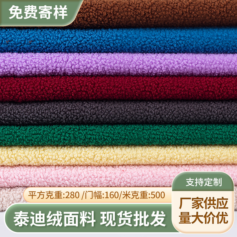 小颗粒泰迪绒圈圈绒卷曲绒加厚布料服装玩具抱枕沙发鞋帽宠物布料