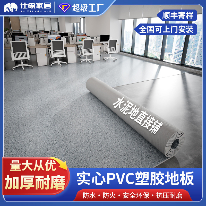 商用PVC塑胶地板革加厚耐磨