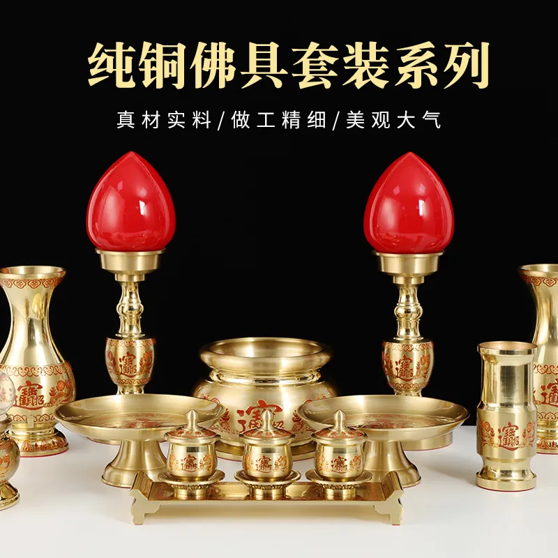 黄铜供奉套装素面彩色招财佛具圣水杯供水杯果盘花瓶香筒佛堂摆件