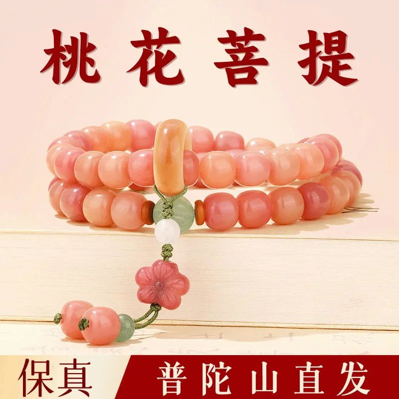 普陀山天然桃花菩提手链女小众简约饰品多圈珠手串本命年情侣礼物