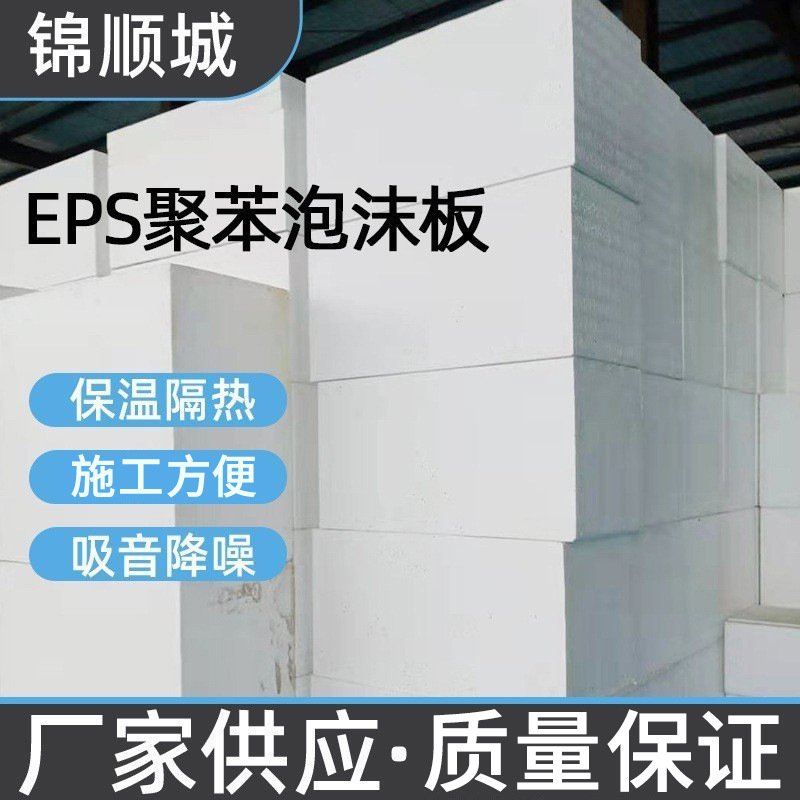 eps高密度泡沫板聚苯乙烯保温隔热  屋顶地垫用工地回填隔断墙