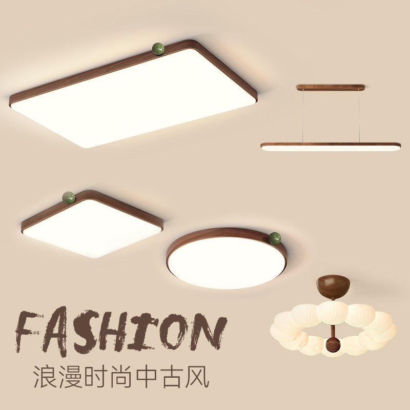 中古风客厅吸顶灯大厅主灯侘v寂覆古胡桃木色卧室组合全屋灯具套