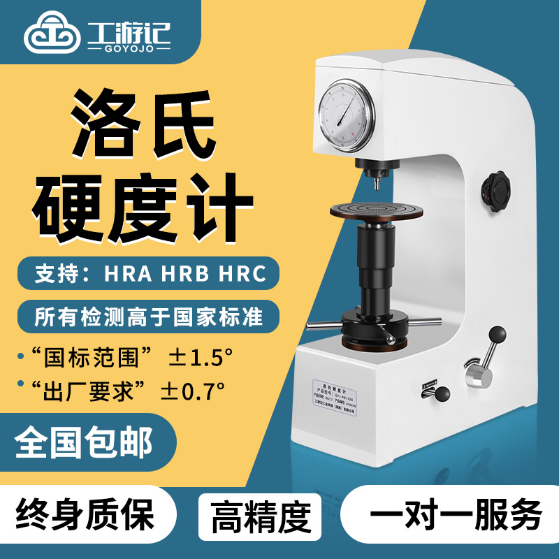 洛氏硬度计电动h高精度金属硬度机台式标准件模具钢HRC硬度测试仪
