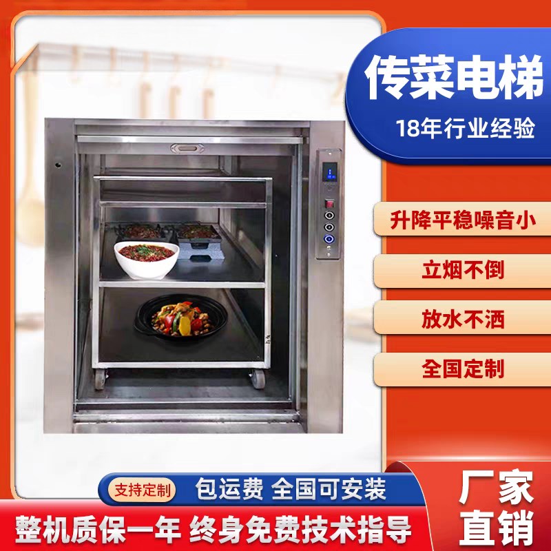 传菜电梯传菜梯升j降机饭店酒店传菜机学校厨房小型杂物货食堂餐