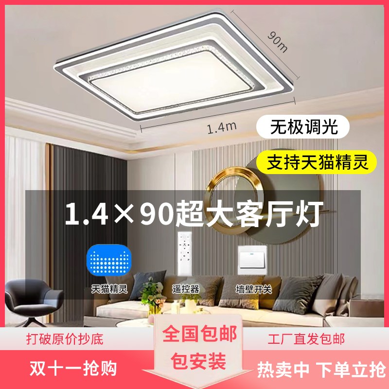 大户型客厅c灯1.4米长方形大尺寸2023新款吸顶灯现代简约大气卧室