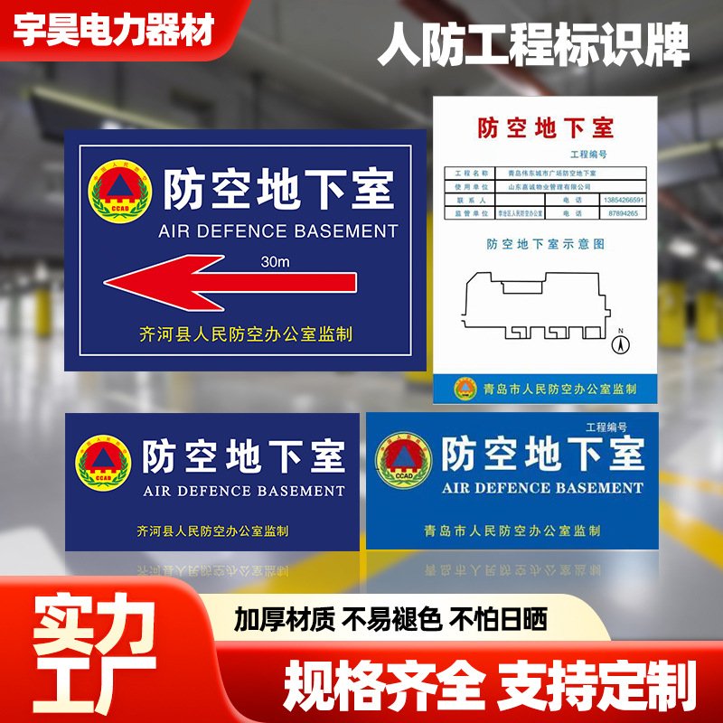 人防标识标志牌 灾害应急避难安全疏散警示标识牌人防工程 指示牌