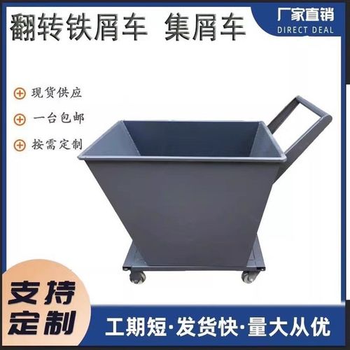 可翻斗排屑机小车铁销车工业废料车铝屑车机床铁屑车集屑车排屑车