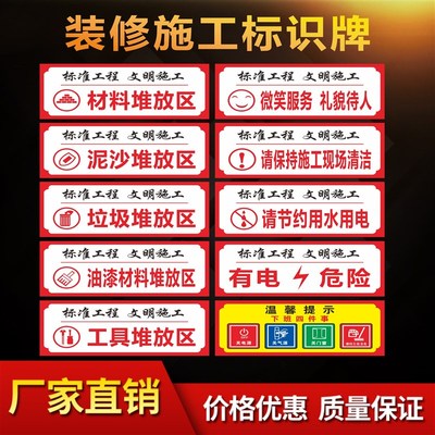 装修标识牌施工安全警示牌工具材料堆放区节约用水用电下班四件事