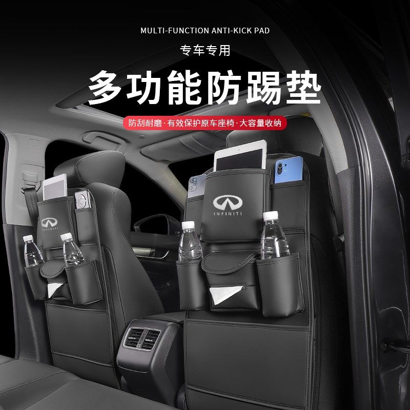 英菲尼迪Q50L/qx60q70座椅防踢垫qx30/q50车载椅背收纳袋内饰改装