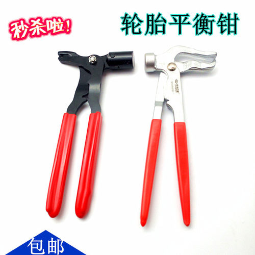 包邮轮胎平衡钳平衡锤平衡块拆卸钳子轮胎动平衡工具补胎汽保工具