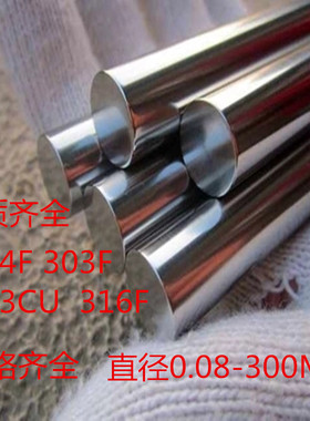 国标1cr17ni2 431 409L 303F不锈钢棒 303精磨棒 光棒 易车削圆钢