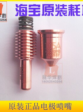 等离子电极220842原装喷嘴220990割嘴220994涡流环85A固定220854