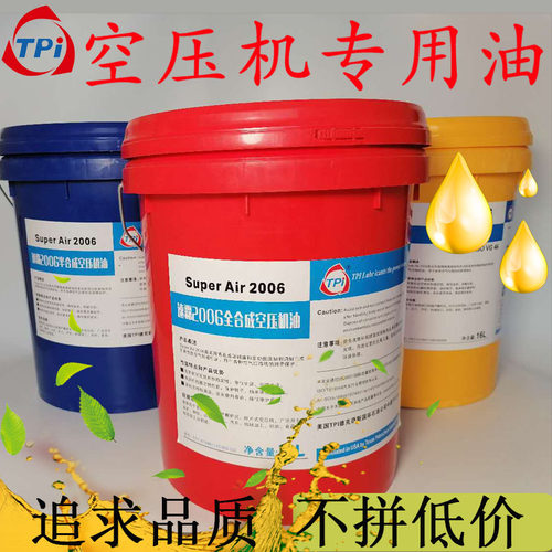 螺杆式空压机油专用机油 冷却液空气压缩机螺杆机专用油 全合成油