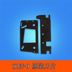 ZCUT 全自动胶纸机零件配件 9胶带机切割器胶带座胶布高温胶带机