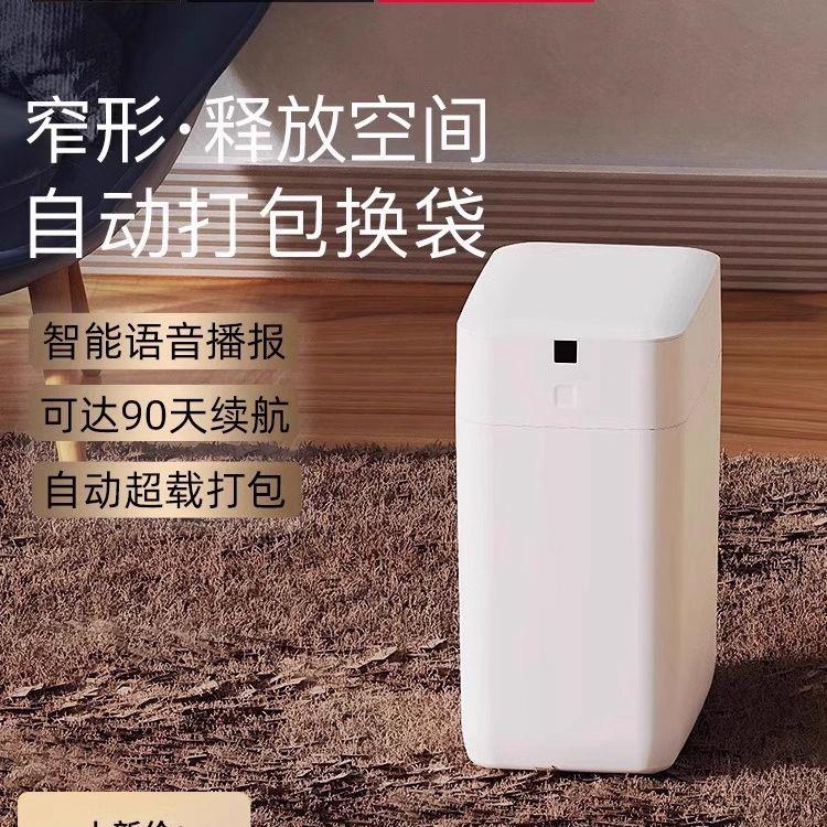 智能垃圾桶窄款夹缝自动打包换袋C电动感应家用厕所卫生间