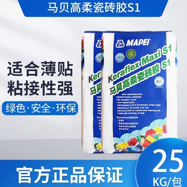 马贝高柔效瓷砖胶S1高效瓷砖胶石材与玻化砖c2te高粘结性抗滑移粘