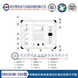 回路电测试仪ED0试3003B-62620型断路器阻精度开关接触电阻测仪