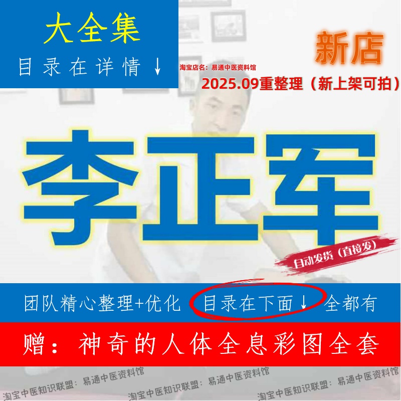 李正军 中医正骨整脊手法 全脊柱整骨疗法课程零基础入门到精通