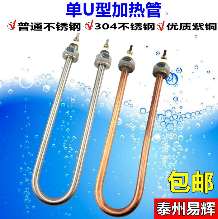 单U型 电热管 不锈钢 加热管 发热管v 棒 220V 1.5KW 1KW/2KW 380