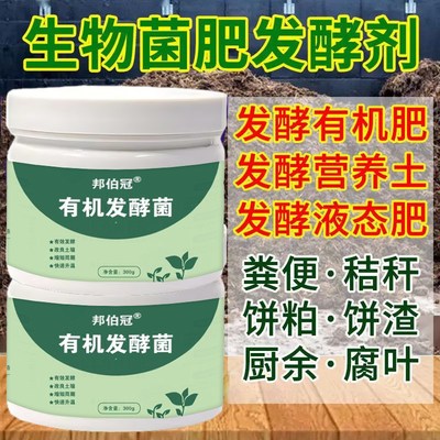 新款堆肥发酵菌剂有机物料腐熟堆B肥菌种发酵厨余垃圾农家肥发酵