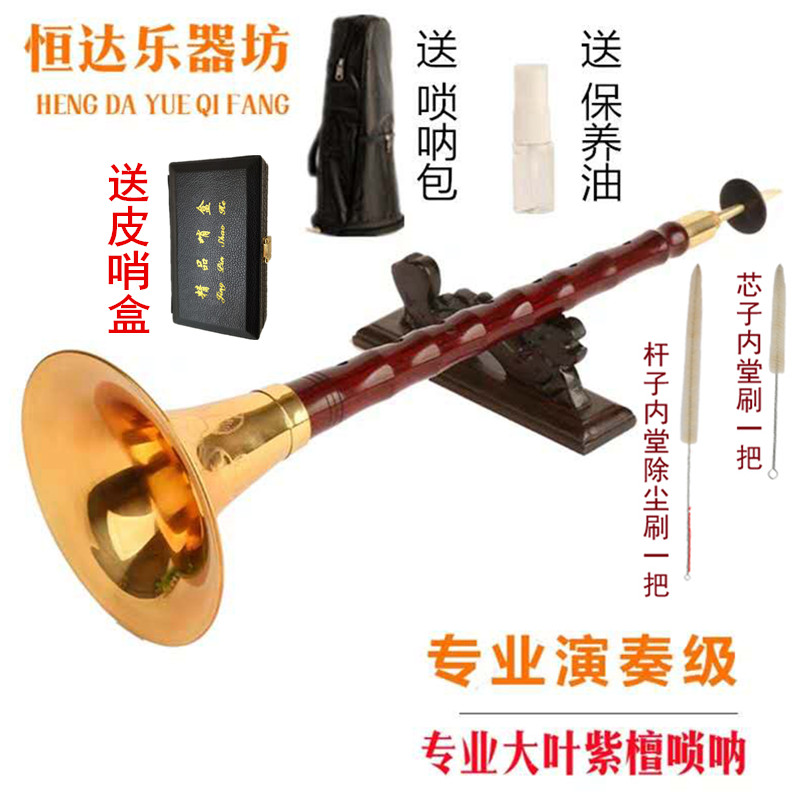 包邮乐器 印度大叶紫檀木专业演奏唢呐G A CD降BEU小F调定制平均