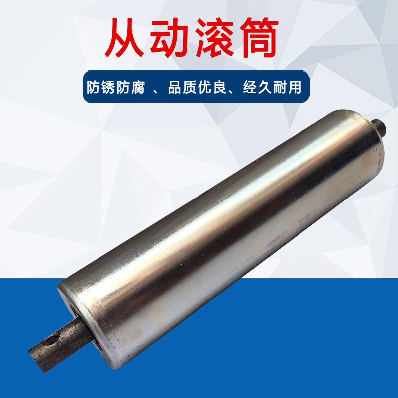 直径60 76从动滚轴动t力被动滚筒张紧托辊机尾滚镀锌流水线辊筒