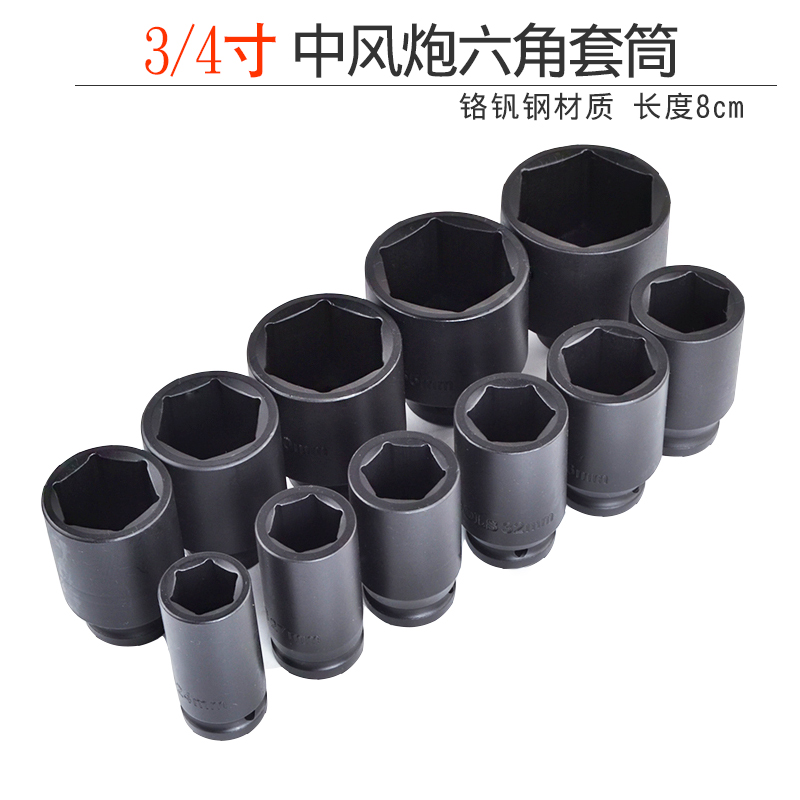 3/4寸中风炮套筒加长加厚重型气动扳手头3436套筒头38mm六Z角套筒