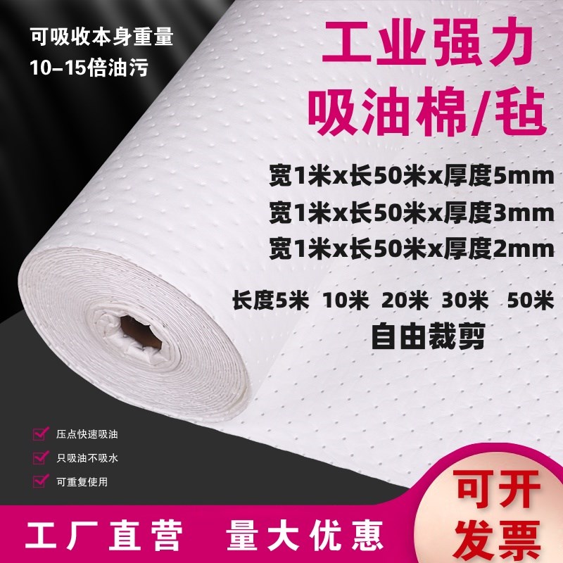 复合压点工业吸油棉垫片吸油毯5mm强力吸油O毡卷加油站水面工厂用