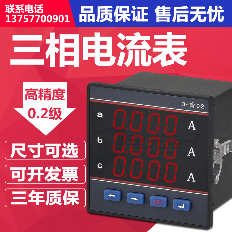 三相智能数显电流表三相电压表 三相C电流表 数显电流表可调变比5