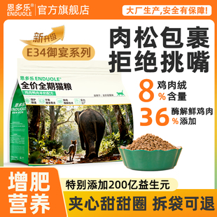 恩多乐猫粮5斤实惠装冻干包装鲜肉成猫幼猫增肥发腮营养不掉毛10