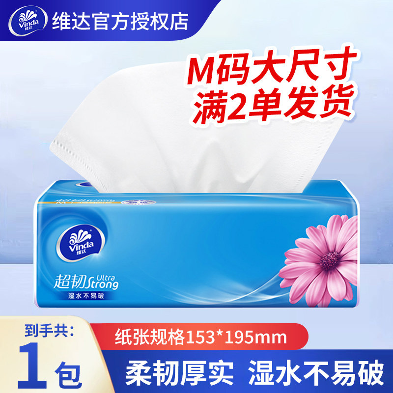 维达超韧抽纸100抽M码纸巾卫生纸图片