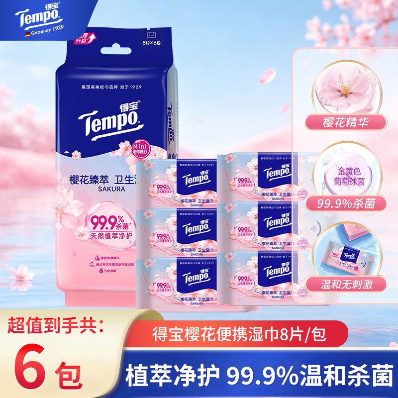 Tempo得宝樱花卫生湿巾湿纸巾图片