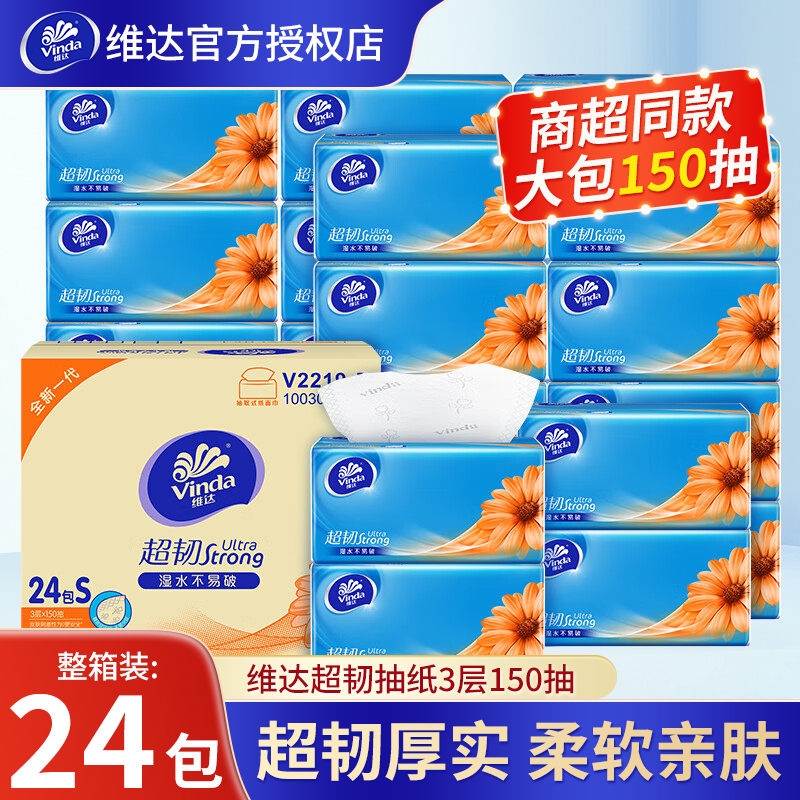 维达抽纸150抽3层卫生纸餐巾纸